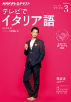 NHKテレビ テレビでイタリア語 2015年3月号 表紙
