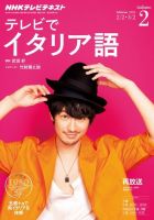 NHKテレビ テレビでイタリア語 2015年2月号 表紙