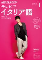 NHKテレビ テレビでイタリア語 2015年1月号 表紙