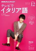 NHKテレビ テレビでイタリア語 2014年12月号 表紙