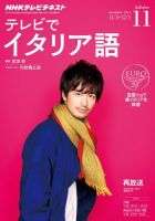 NHKテレビ テレビでイタリア語 2014年11月号 表紙