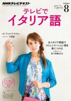NHKテレビ テレビでイタリア語 2014年8月号 表紙