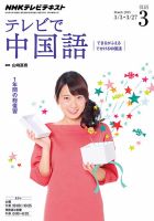 NHKテレビ 中国語！ナビ 2015年3月号 表紙