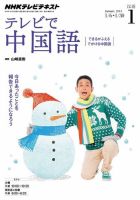 NHKテレビ 中国語！ナビ 2015年1月号 表紙