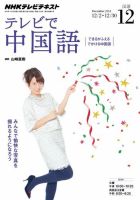 NHKテレビ 中国語！ナビ 2014年12月号 表紙
