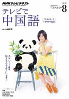 NHKテレビ 中国語！ナビ 2014年8月号 表紙