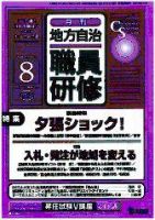 地方自治職員研修 8月号 (発売日2006年07月18日) 表紙