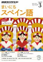 NHKラジオ まいにちスペイン語 2015年3月号 表紙