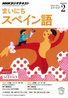 NHKラジオ まいにちスペイン語 2015年2月号 表紙