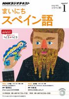 NHKラジオ まいにちスペイン語 2015年1月号 表紙
