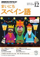 NHKラジオ まいにちスペイン語 2014年12月号 表紙