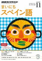 NHKラジオ まいにちスペイン語 2014年11月号 表紙