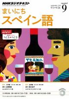 NHKラジオ まいにちスペイン語 2014年9月号 表紙