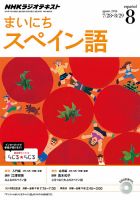 NHKラジオ まいにちスペイン語 2014年8月号 表紙