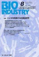 BIOINDUSTRY（バイオインダストリー） 2006年8月号 表紙