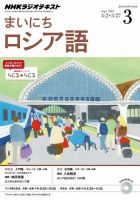 NHKラジオ まいにちロシア語 2015年3月号 表紙