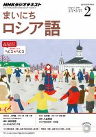 NHKラジオ まいにちロシア語 2015年2月号 表紙