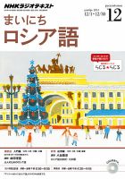 NHKラジオ まいにちロシア語 2014年12月号 表紙