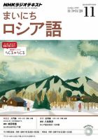 NHKラジオ まいにちロシア語 2014年11月号 表紙