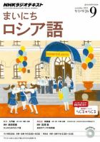 NHKラジオ まいにちロシア語 2014年9月号 表紙