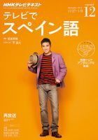 NHKテレビ テレビでスペイン語 2014年12月号 表紙