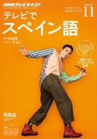 NHKテレビ テレビでスペイン語 2014年11月号 表紙