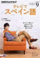NHKテレビ テレビでスペイン語 2014年9月号 表紙