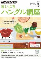 NHKラジオ まいにちハングル講座 2015年3月号 表紙