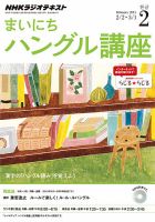 NHKラジオ まいにちハングル講座 2015年2月号 表紙