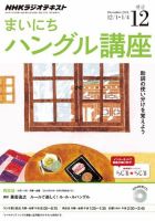 NHKラジオ まいにちハングル講座 2014年12月号 表紙
