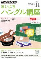 NHKラジオ まいにちハングル講座 2014年11月号 表紙