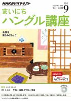 NHKラジオ まいにちハングル講座 2014年9月号 表紙