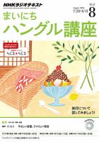 NHKラジオ まいにちハングル講座 2014年8月号 表紙