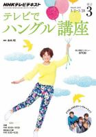 NHKテレビ ハングルッ！ナビ 2015年3月号 表紙