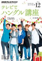NHKテレビ ハングルッ！ナビ 2014年12月号 表紙