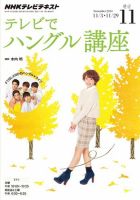 NHKテレビ ハングルッ！ナビ 2014年11月号 表紙
