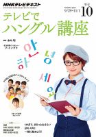 NHKテレビ ハングルッ！ナビ 2014年10月号 表紙