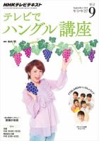 NHKテレビ ハングルッ！ナビ 2014年9月号 表紙