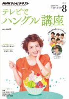 NHKテレビ ハングルッ！ナビ 2014年8月号 表紙