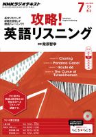 NHKラジオ 攻略！英語リスニング 2014年7月号 (発売日2014年06月13日