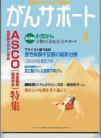 がんサポート 8月号 (発売日2006年07月16日) 表紙
