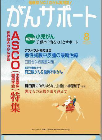 がんサポート 8月号 (発売日2006年07月16日) 表紙