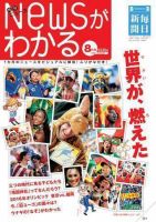月刊ニュースがわかる 8月号 表紙