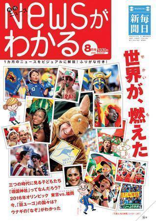 月刊ニュースがわかる 8月号 (発売日2006年07月15日) 表紙