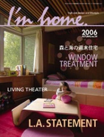 I’m home（アイムホーム） no.24 (発売日2006年07月16日) 表紙