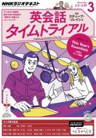 NHKラジオ 英会話タイムトライアル 2015年3月号 表紙