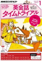 NHKラジオ 英会話タイムトライアル 2015年1月号 表紙