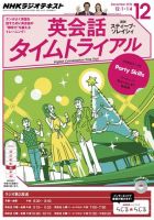 NHKラジオ 英会話タイムトライアル 2014年12月号 表紙