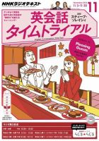 NHKラジオ 英会話タイムトライアル 2014年11月号 表紙