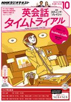 NHKラジオ 英会話タイムトライアル 2014年10月号 表紙